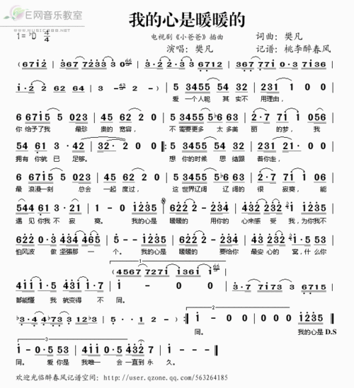 我的心是暖暖的,我的心是暖暖的 用你的心来感受我