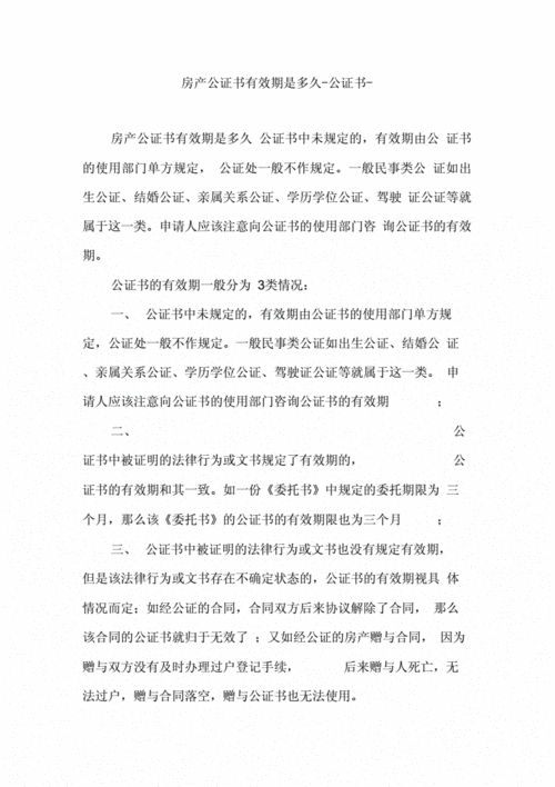 公证书,公证书有效期是多长时间