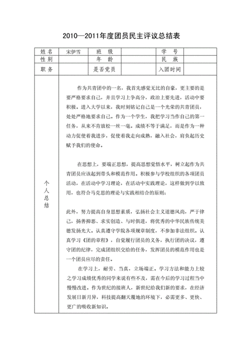 团员评议表的个人总结,团员评议表的个人总结500字