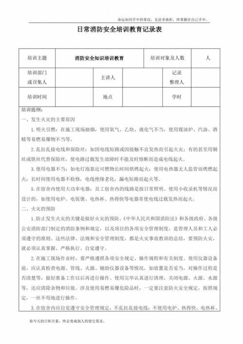 消防安全教育,消防安全教育培训记录内容