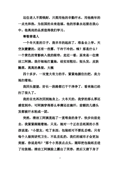 高尚的作文,高尚的作文800字作文