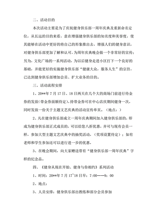 健身俱乐部策划书,健身俱乐部策划书会员模式与战略