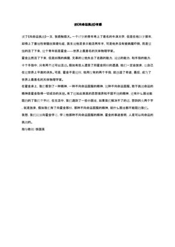 向命运挑战,向命运挑战原文