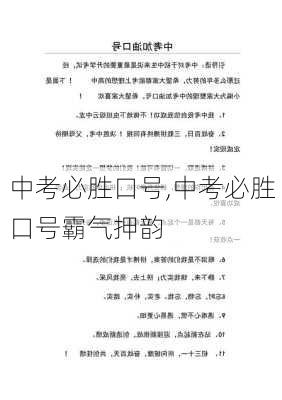 中考必胜口号,中考必胜口号霸气押韵