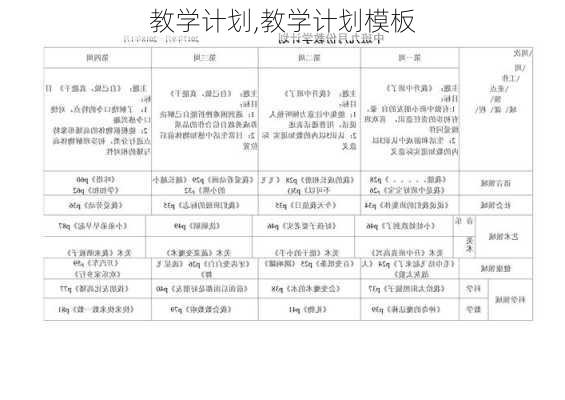 教学计划,教学计划模板