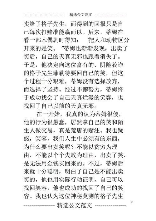 出卖笑的孩子读后感,出卖笑的孩子读后感四百字