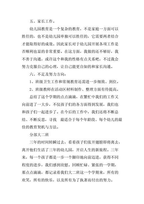 大班个人总结,大班个人总结下学期