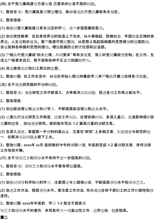 创新意识,创新意识不够强的整改措施