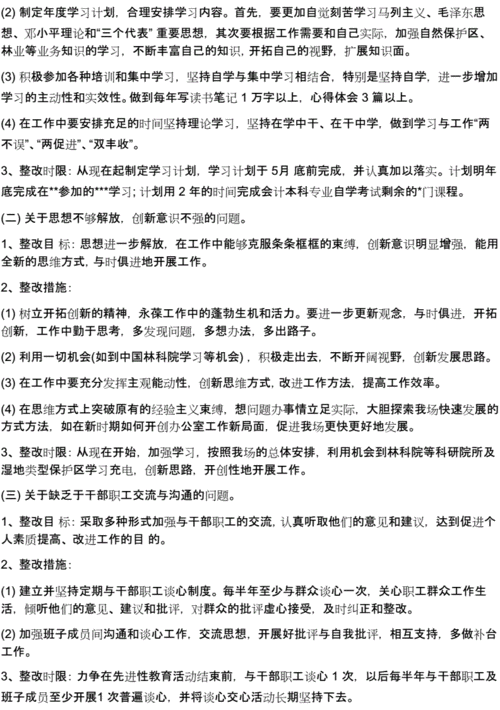 创新意识,创新意识不够强的整改措施