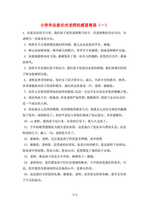 小学毕业家长感谢老师的话简短,小学毕业家长感谢老师的话简短唯美