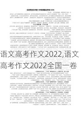 语文高考作文2022,语文高考作文2022全国一卷