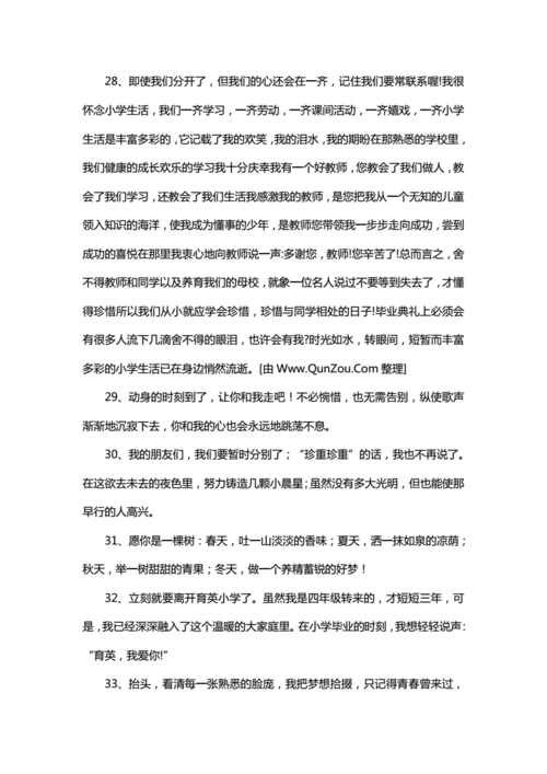 小学毕业感言200字,小学毕业感言200字左右