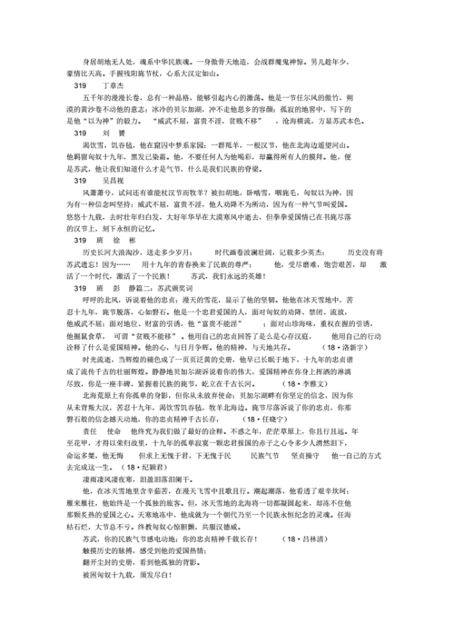 苏武颁奖词,苏武颁奖词100字左右