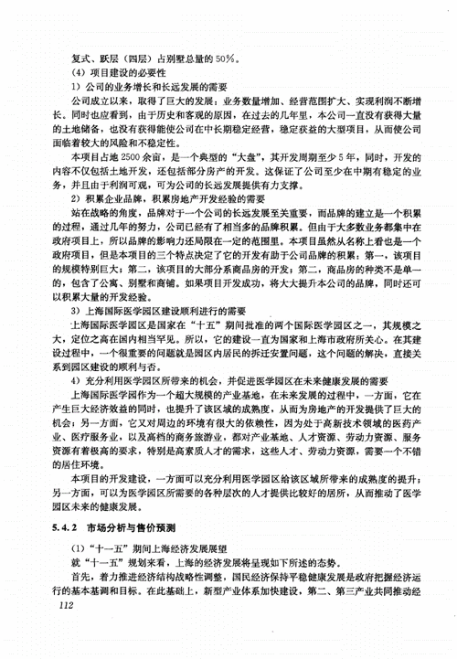 房地产可行性研究报告,房地产可行性研究报告案例