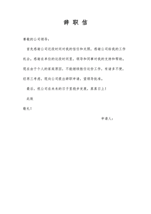 辞职书样本,辞职书怎么写简单明了辞职书样本