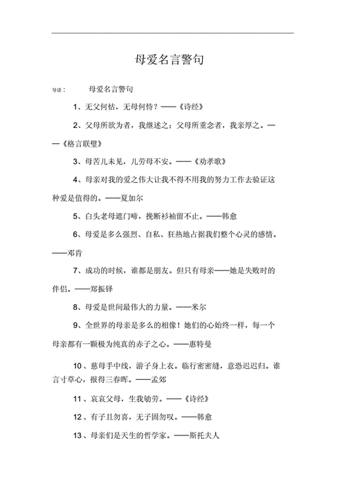 感动到哭的母爱句子,感动到哭的母爱句子短句