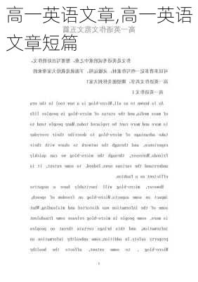 高一英语文章,高一英语文章短篇