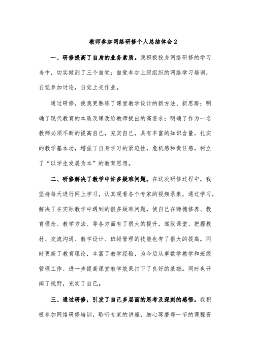 网络教研,网络教研活动总结