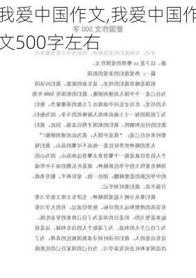 我爱中国作文,我爱中国作文500字左右