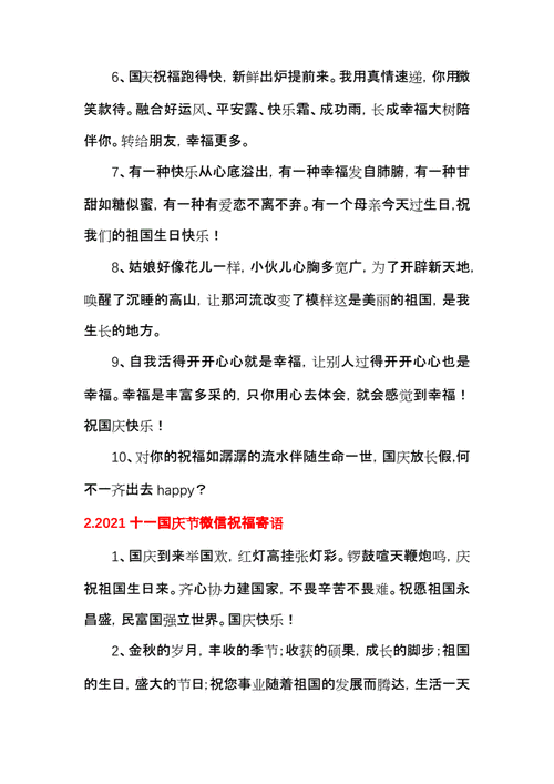 十一祝福语 微信简短,十一祝福语 微信简短大气