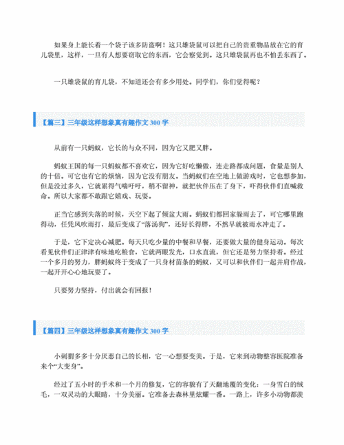 这样想象真有趣作文300字三年级下册,这样想象真有趣作文300字三年级下册胆小的老鹰