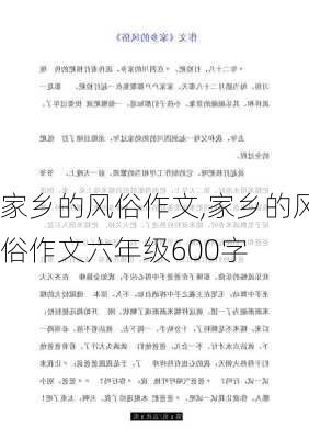 家乡的风俗作文,家乡的风俗作文六年级600字