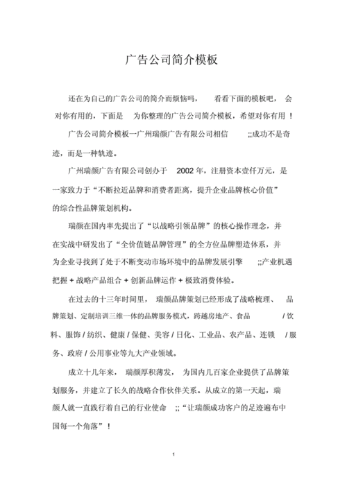 广告传媒公司简介,广告传媒公司简介范文