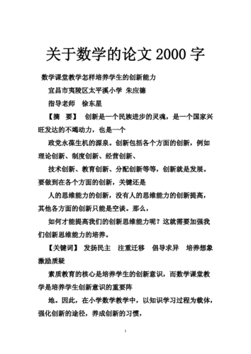 数学史论文,数学史论文2000字