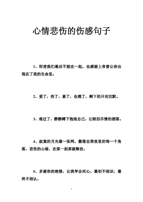 淡淡的忧伤的句子,淡淡的忧伤的句子大全短句