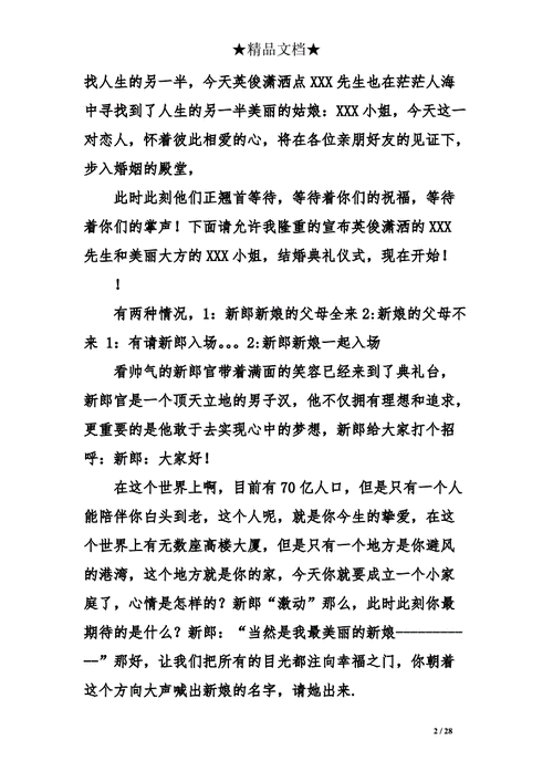 婚礼上父母讲话,婚礼父母讲话后主持人串词