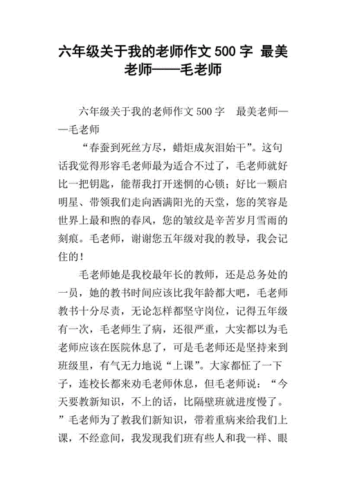 有关老师的文章,有关老师的文章摘抄