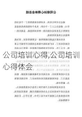 公司培训心得,公司培训心得体会