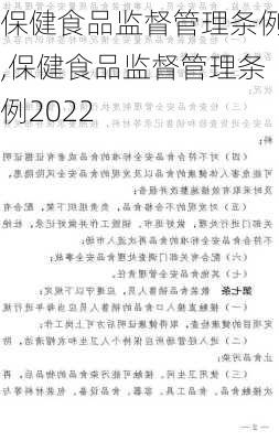 保健食品监督管理条例,保健食品监督管理条例2022