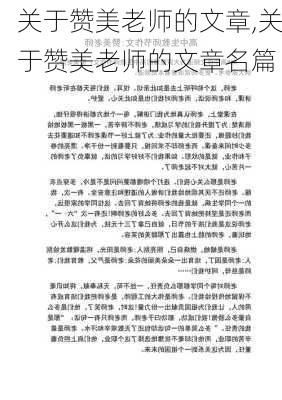 关于赞美老师的文章,关于赞美老师的文章名篇