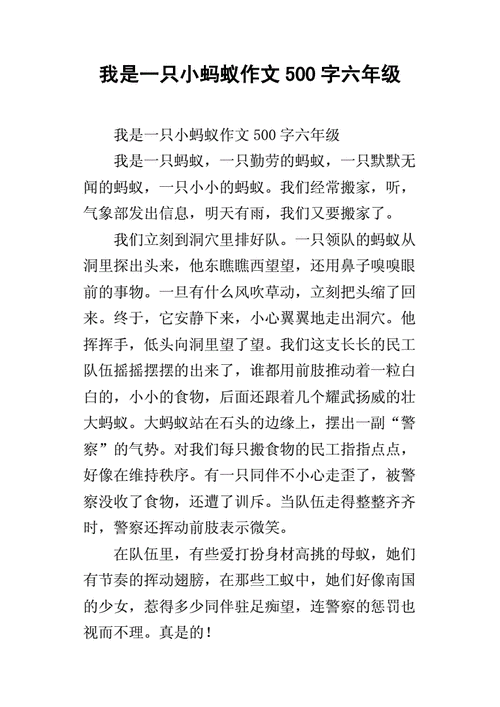 我是一只蚂蚁作文,我是一只蚂蚁作文600字