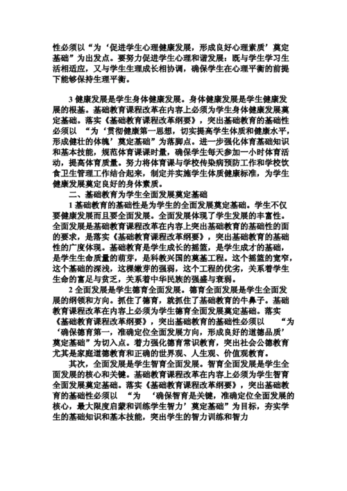 教育改革论文,基础教育改革论文