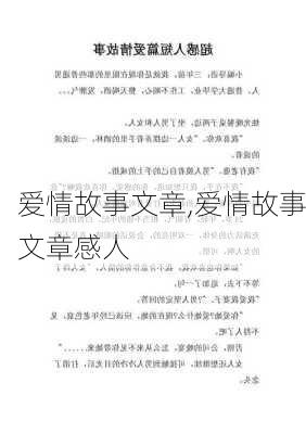 爱情故事文章,爱情故事文章感人