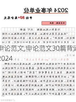 申论范文,申论范文30篇背诵2024