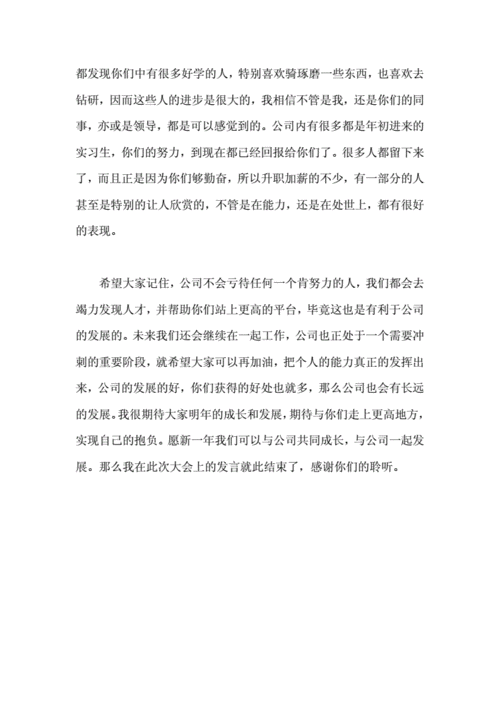 年终总结发言稿,年终总结发言稿3分钟