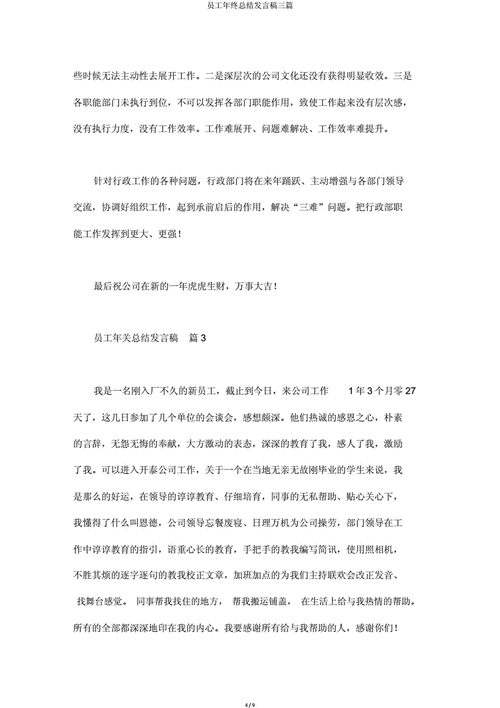 年终总结发言稿,年终总结发言稿3分钟