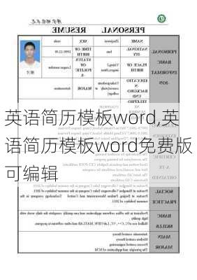 英语简历模板word,英语简历模板word免费版可编辑