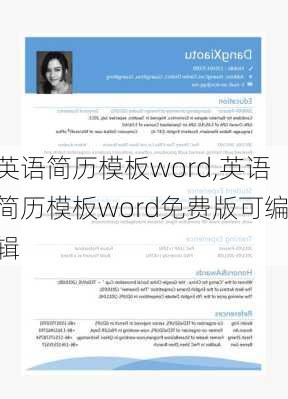 英语简历模板word,英语简历模板word免费版可编辑