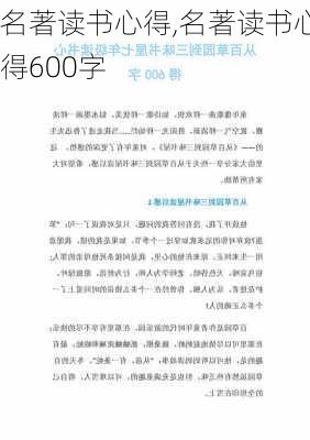 名著读书心得,名著读书心得600字