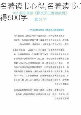 名著读书心得,名著读书心得600字