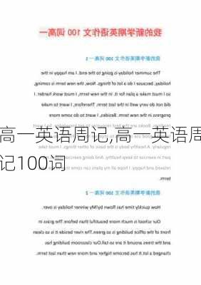 高一英语周记,高一英语周记100词