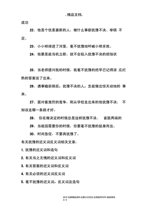 犹豫的反义词...,犹豫的反义词 标准答案