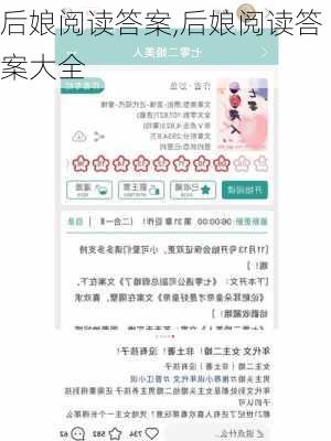 后娘阅读答案,后娘阅读答案大全