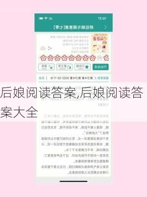 后娘阅读答案,后娘阅读答案大全