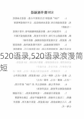 520语录,520语录浪漫简短