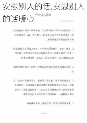 安慰别人的话,安慰别人的话暖心